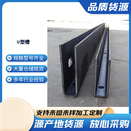 通城上海市U型槽钢